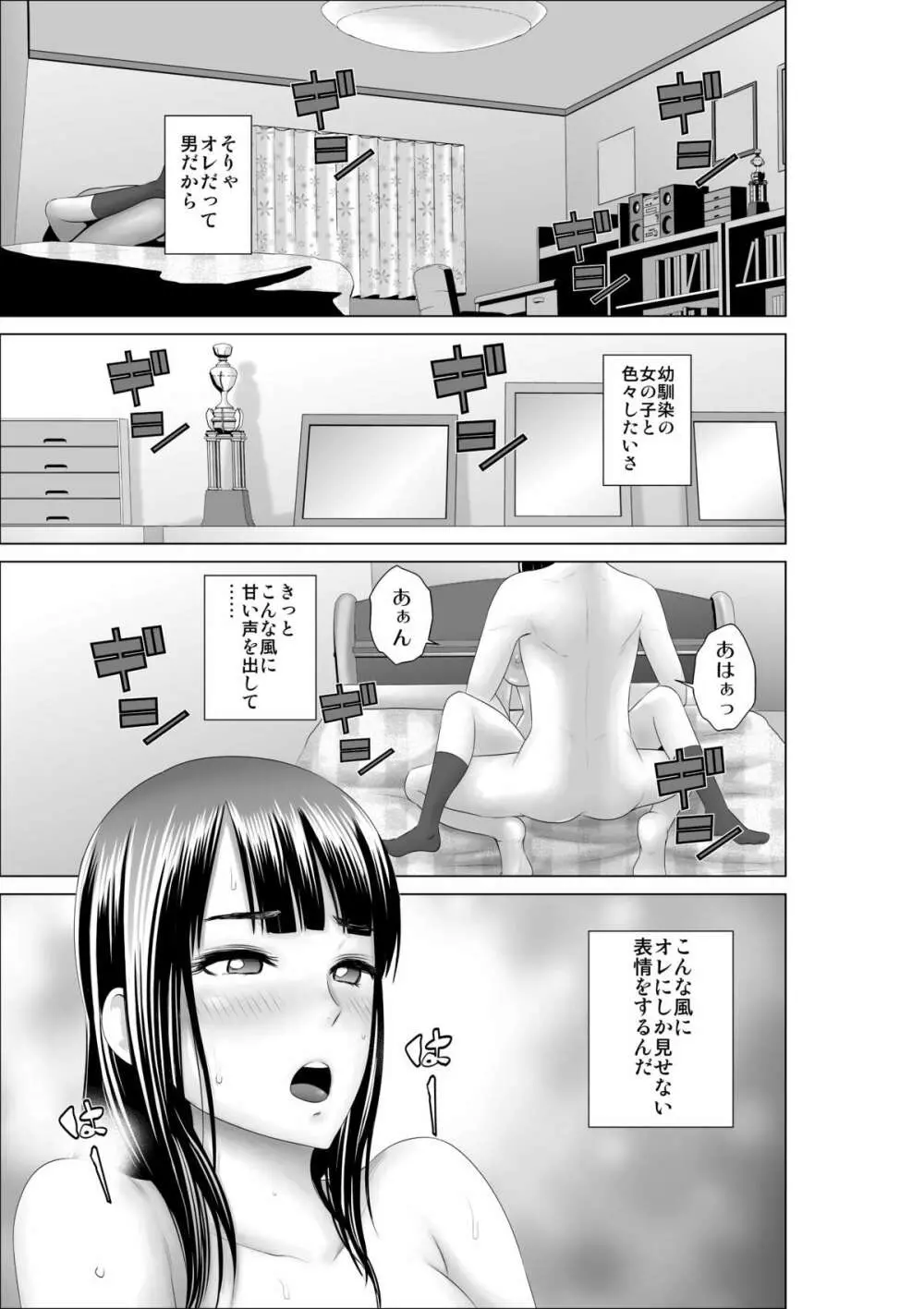 クローゼット～幼馴染の真実～ - page2