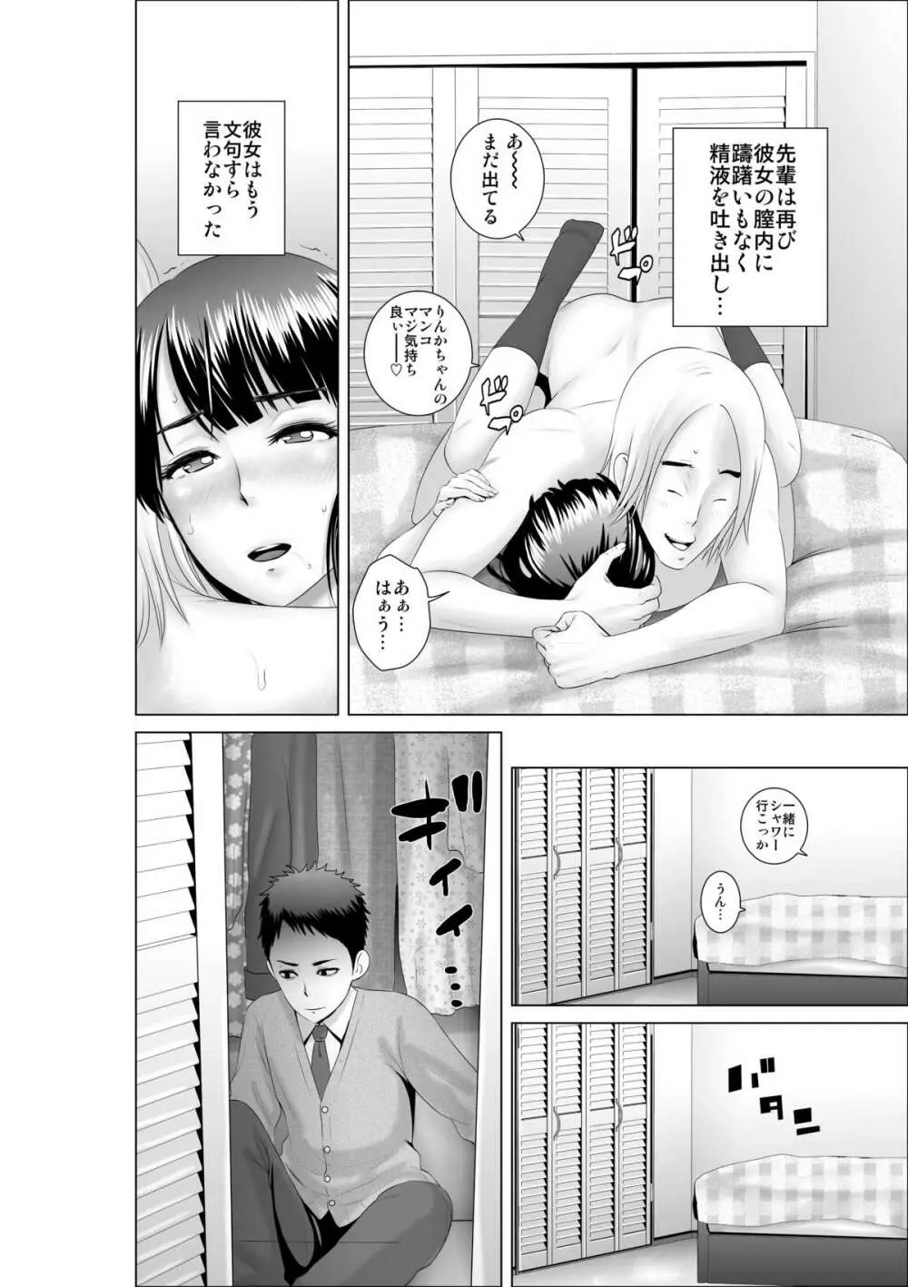 クローゼット～幼馴染の真実～ - page29