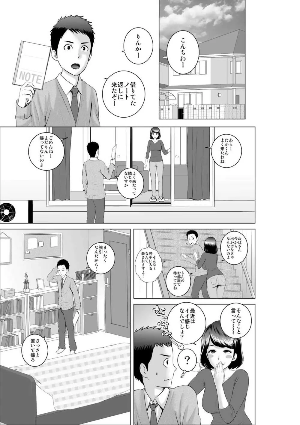 クローゼット～幼馴染の真実～ - page4