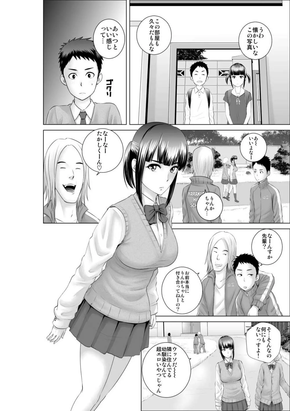 クローゼット～幼馴染の真実～ - page5