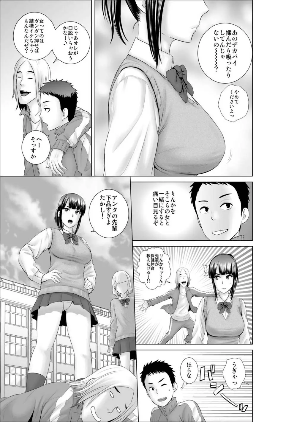 クローゼット～幼馴染の真実～ - page6