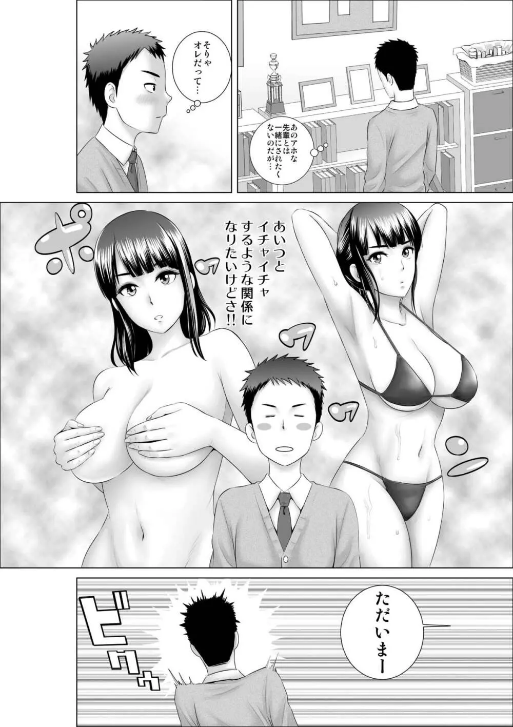 クローゼット～幼馴染の真実～ - page7