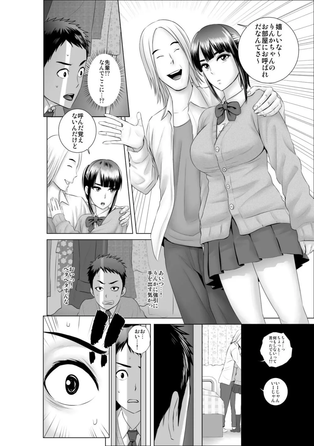 クローゼット～幼馴染の真実～ - page9