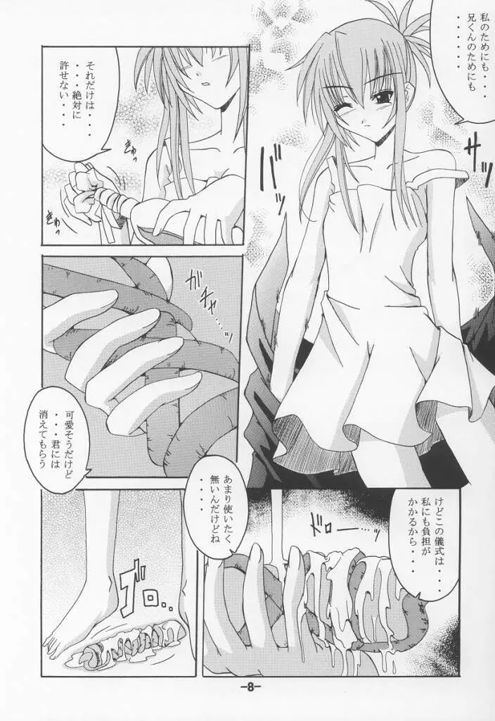 暗闇の国 - page7