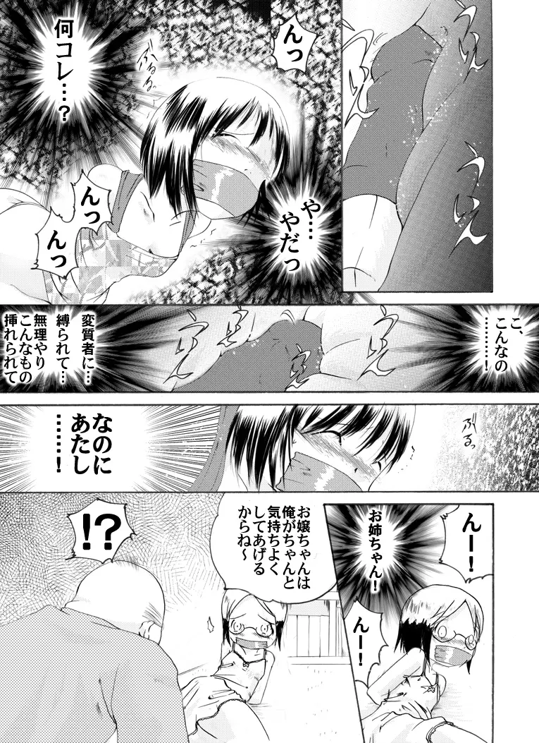 苺少女 のぶえ&まつり - page10