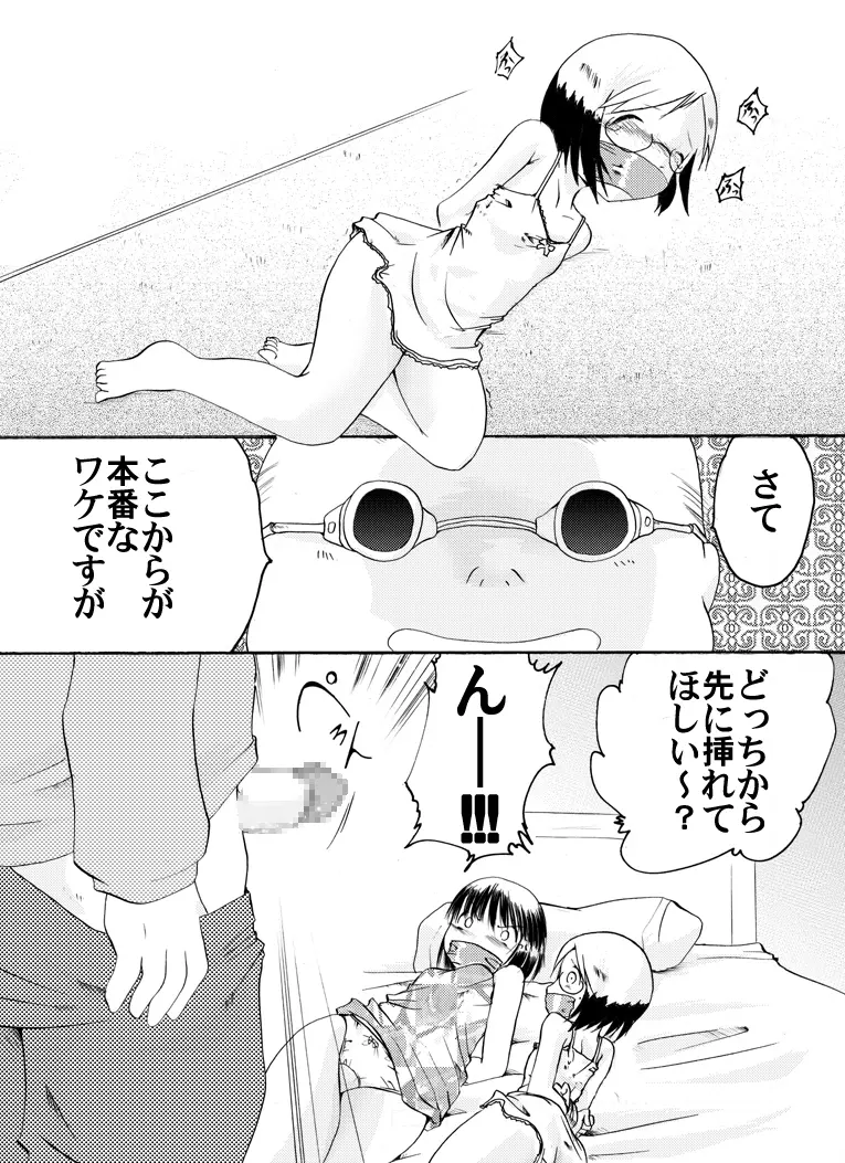 苺少女 のぶえ&まつり - page13