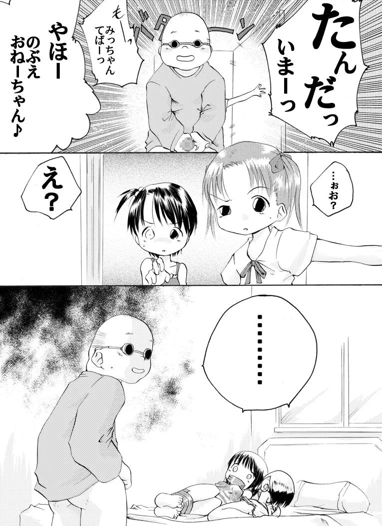 苺少女 のぶえ&まつり - page14