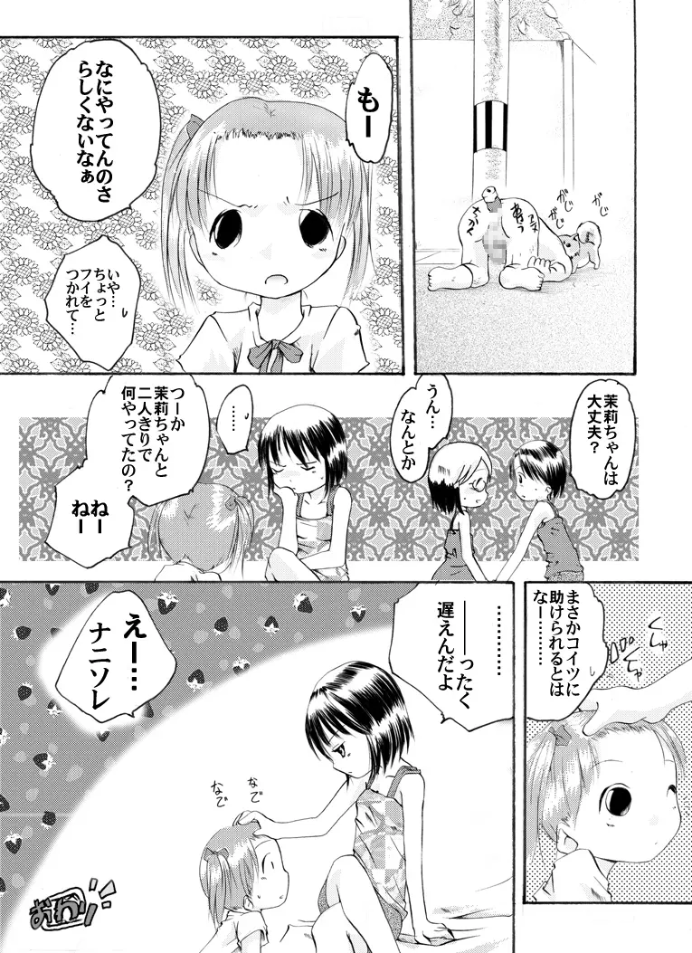 苺少女 のぶえ&まつり - page15