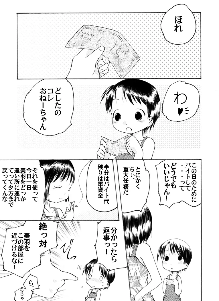 苺少女 のぶえ&まつり - page2