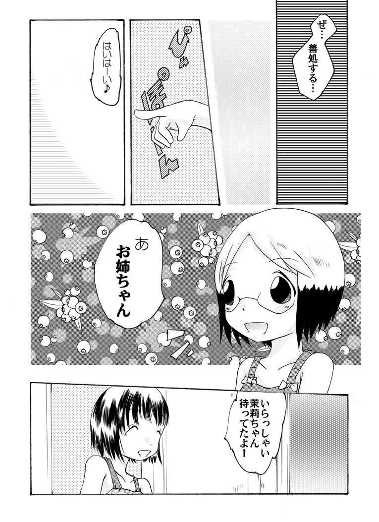 苺少女 のぶえ&まつり - page3