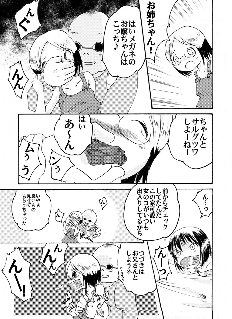 苺少女 のぶえ&まつり - page6