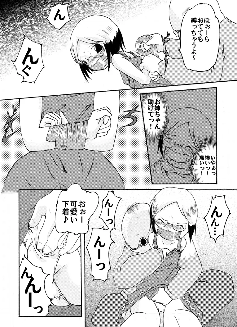 苺少女 のぶえ&まつり - page7