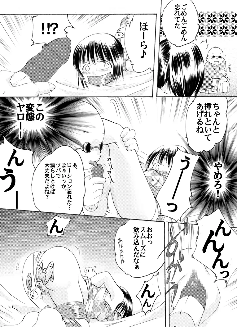 苺少女 のぶえ&まつり - page9