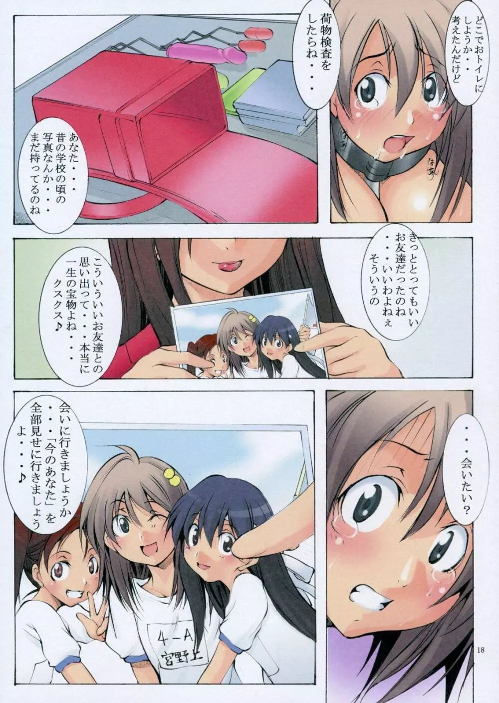 聖マルガレタ学園 総天然色 vol.5 - page17