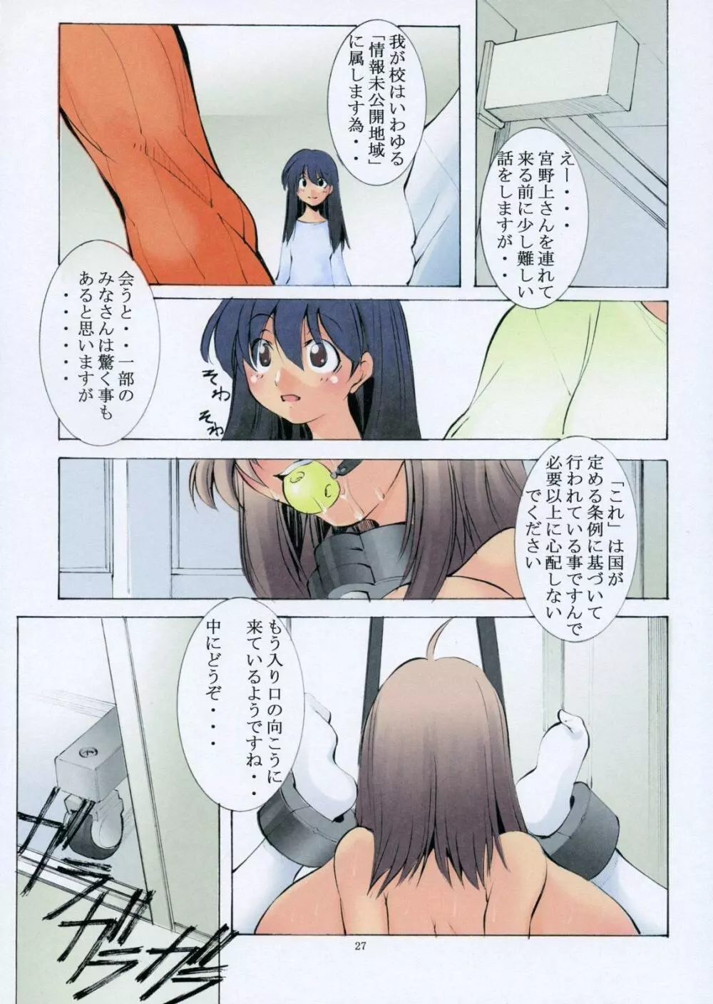 聖マルガレタ学園 総天然色 vol.5 - page26