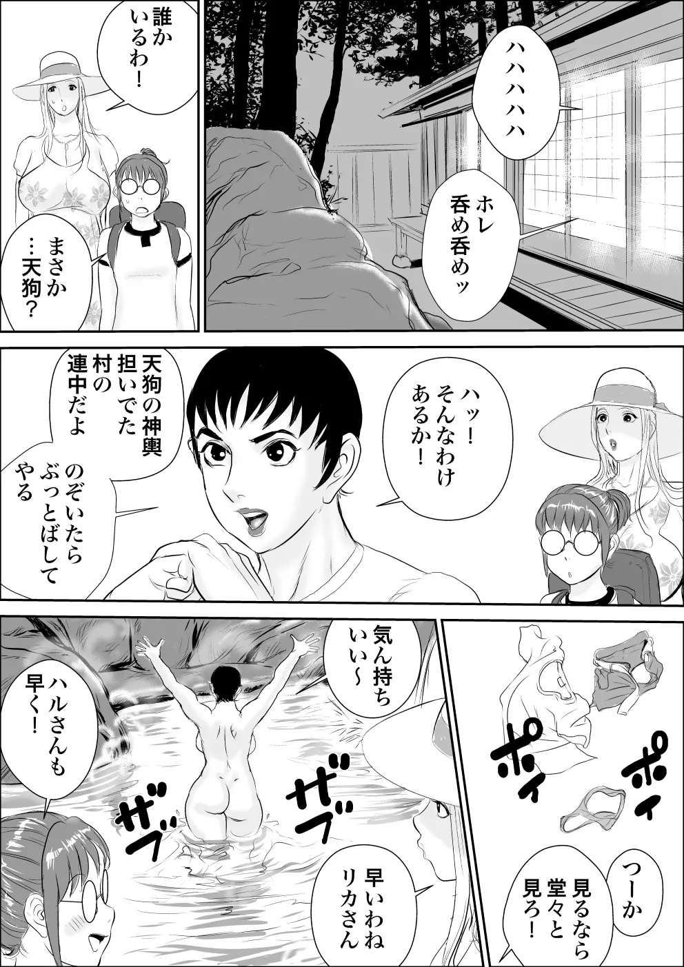 天狗様の神隠し - page10