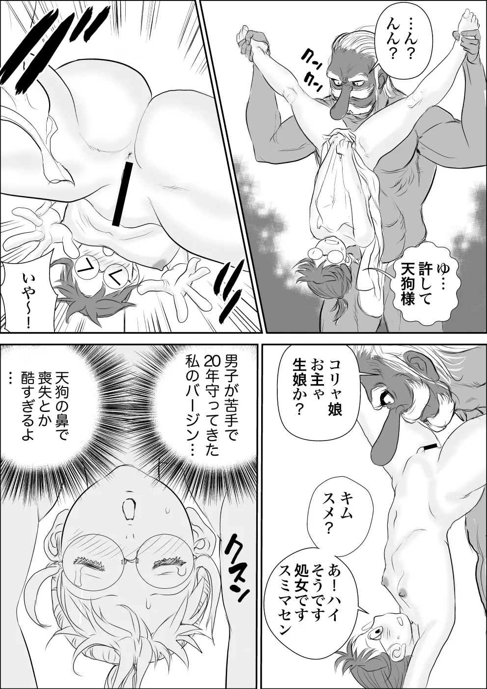 天狗様の神隠し - page22