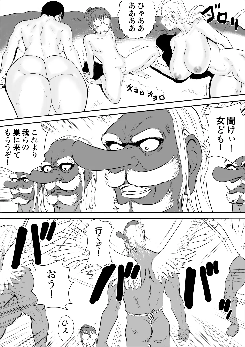 天狗様の神隠し - page24