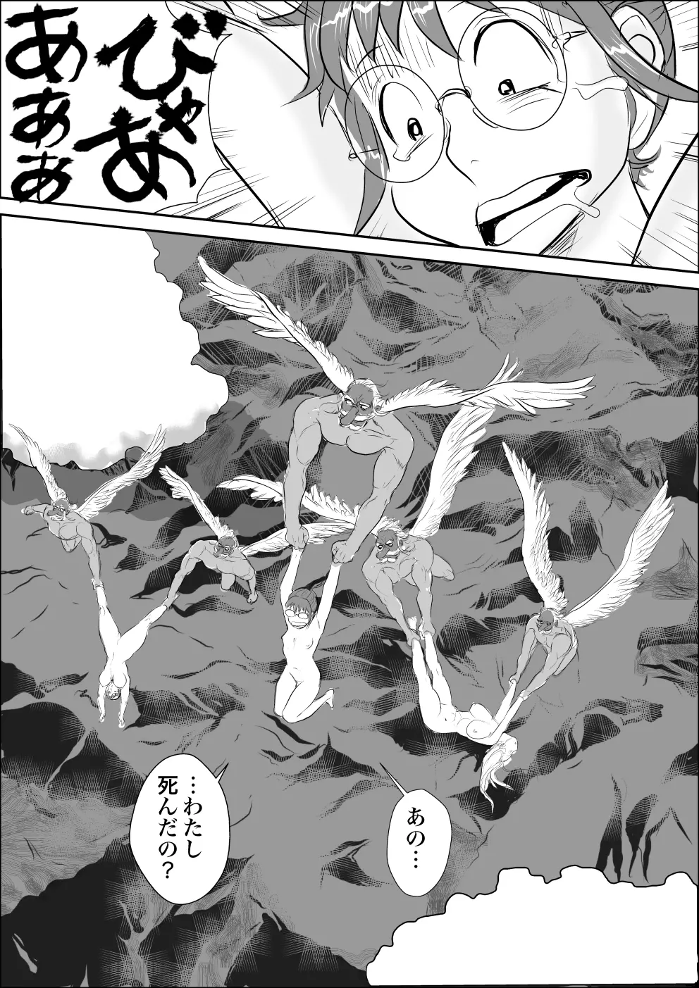 天狗様の神隠し - page25