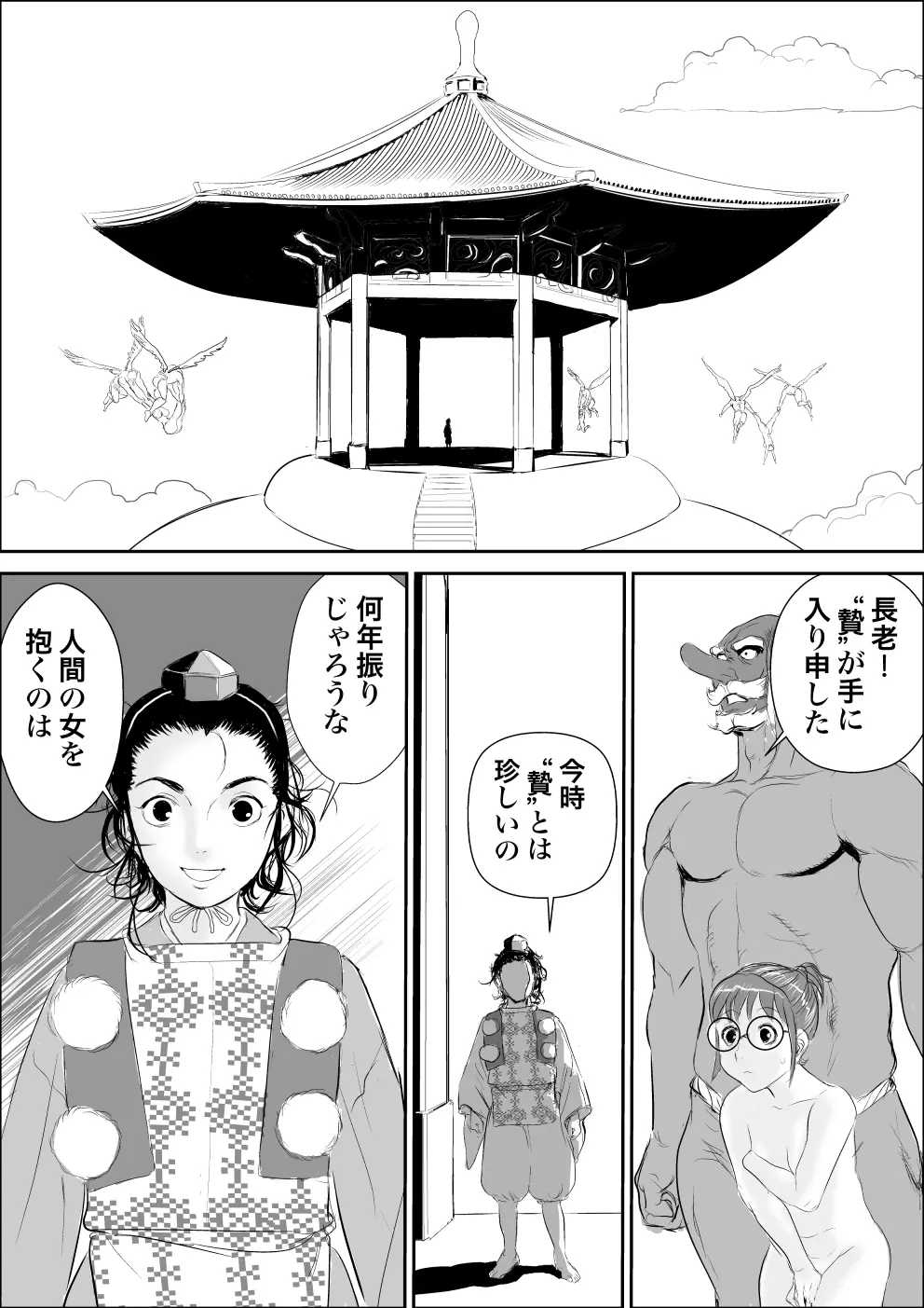 天狗様の神隠し - page27