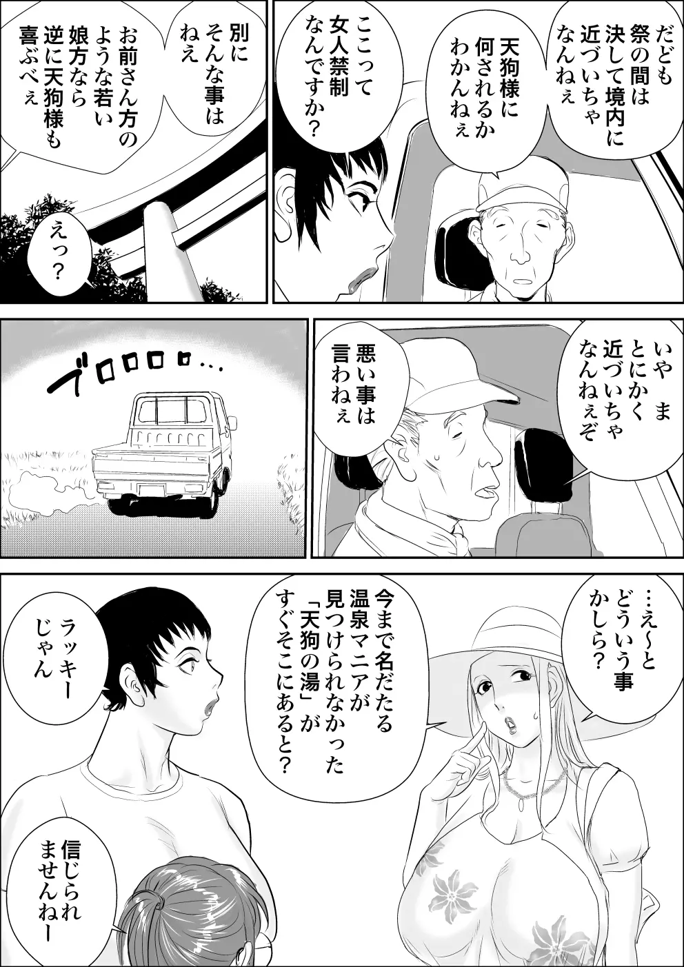 天狗様の神隠し - page6