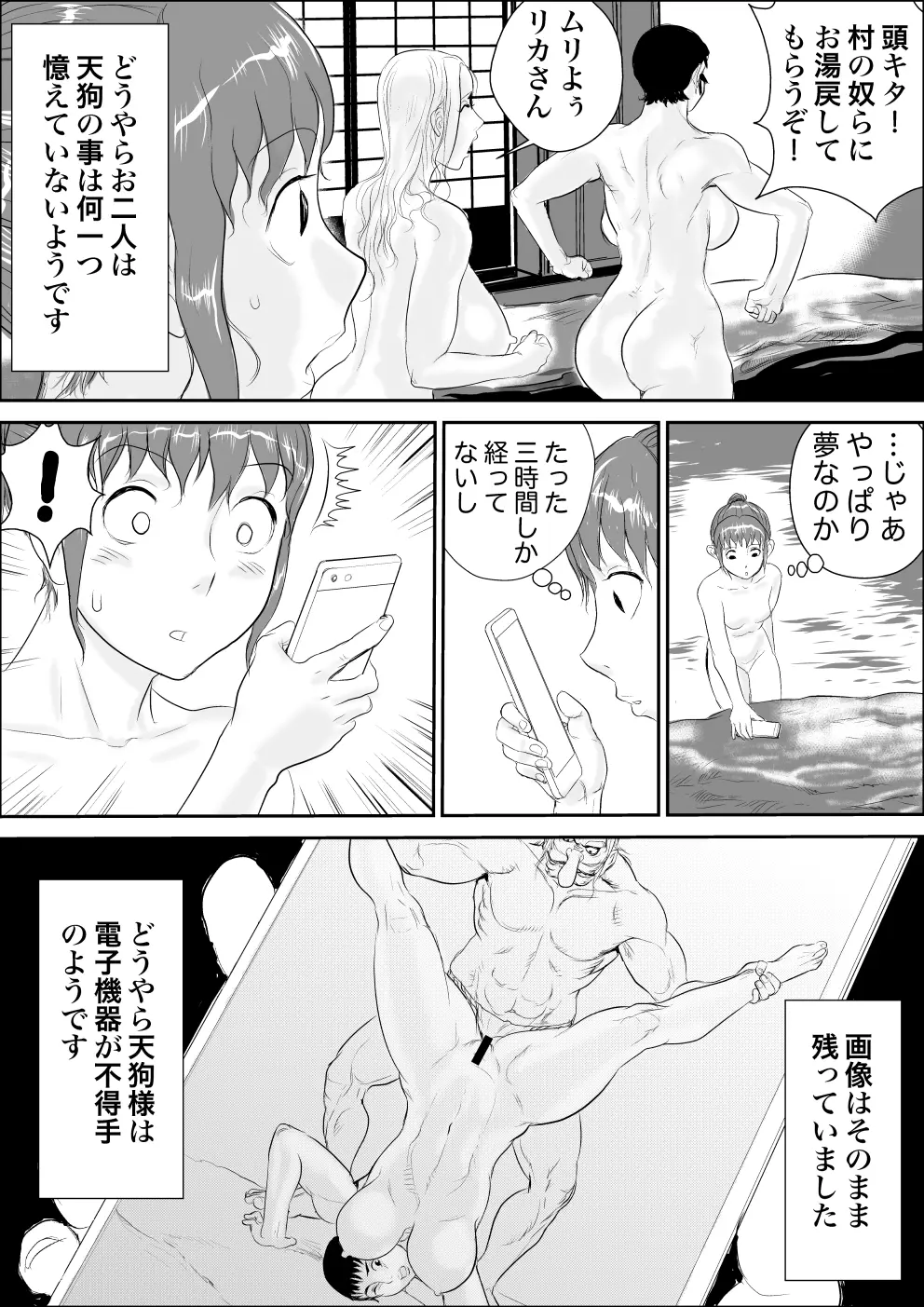 天狗様の神隠し - page63