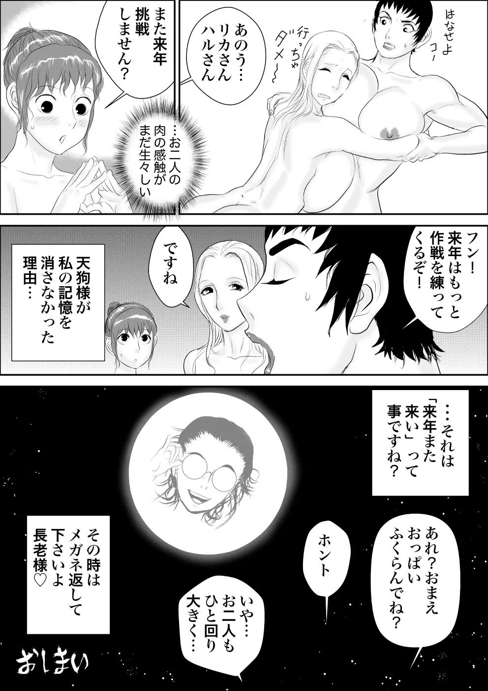 天狗様の神隠し - page64