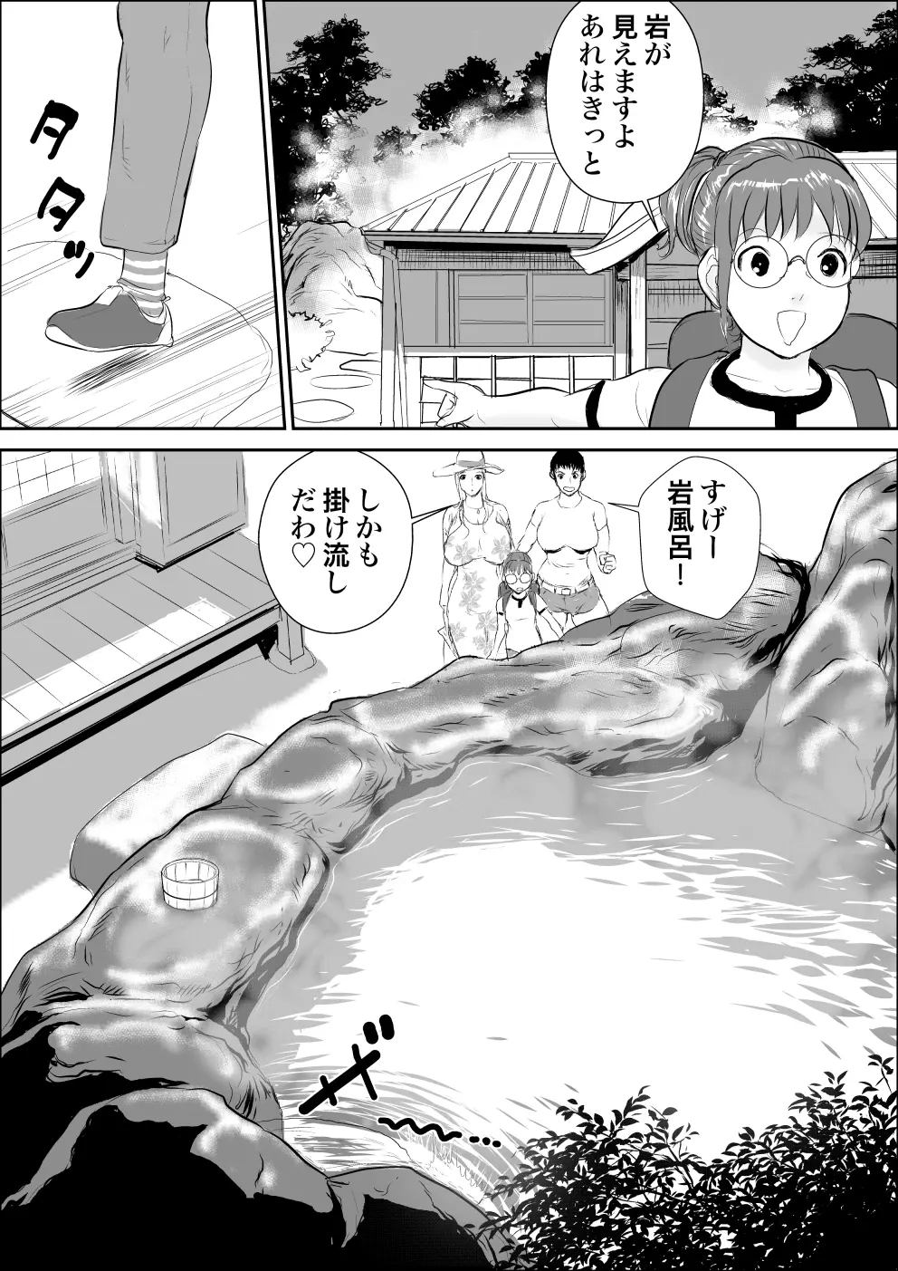 天狗様の神隠し - page9