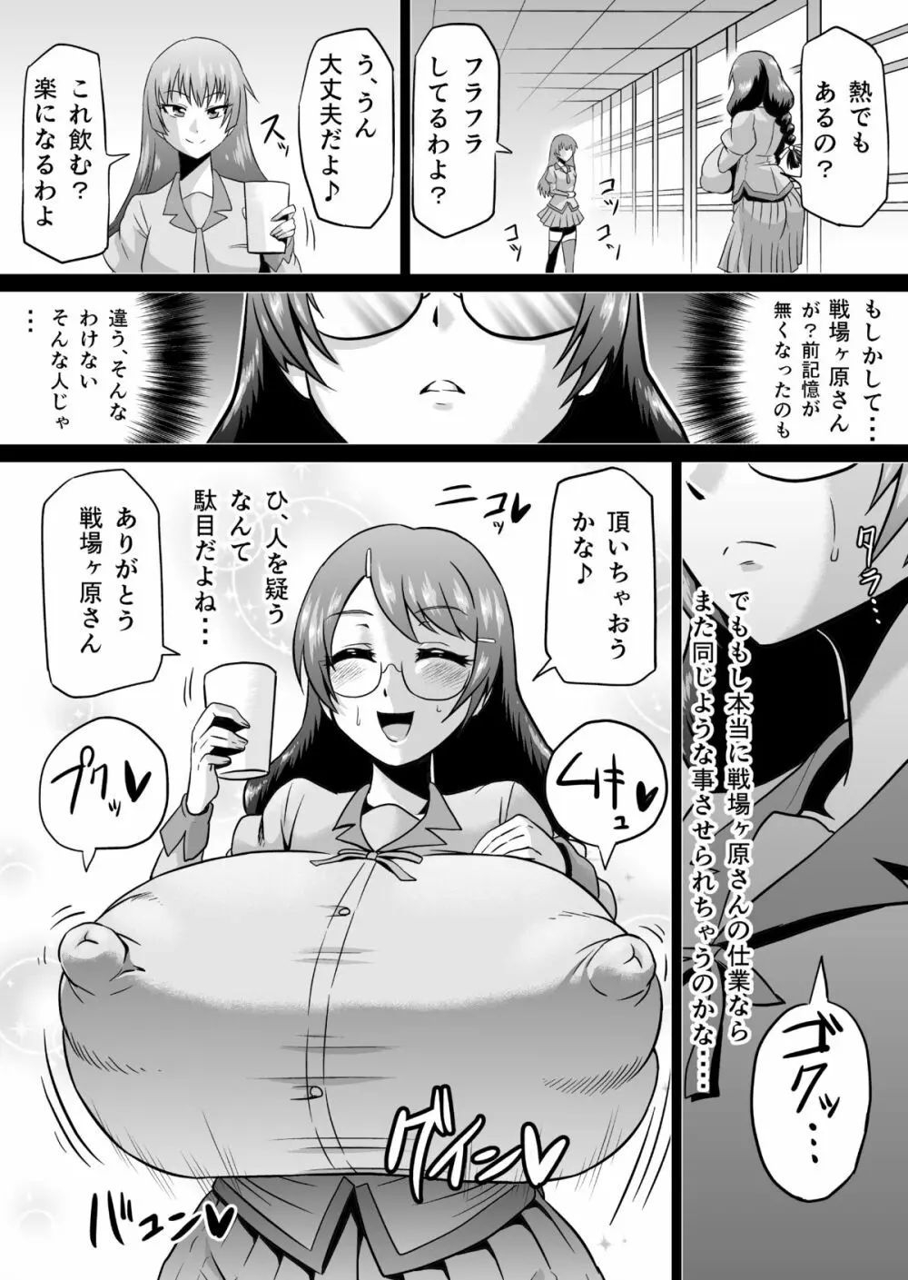 羽川ラブドール - page13