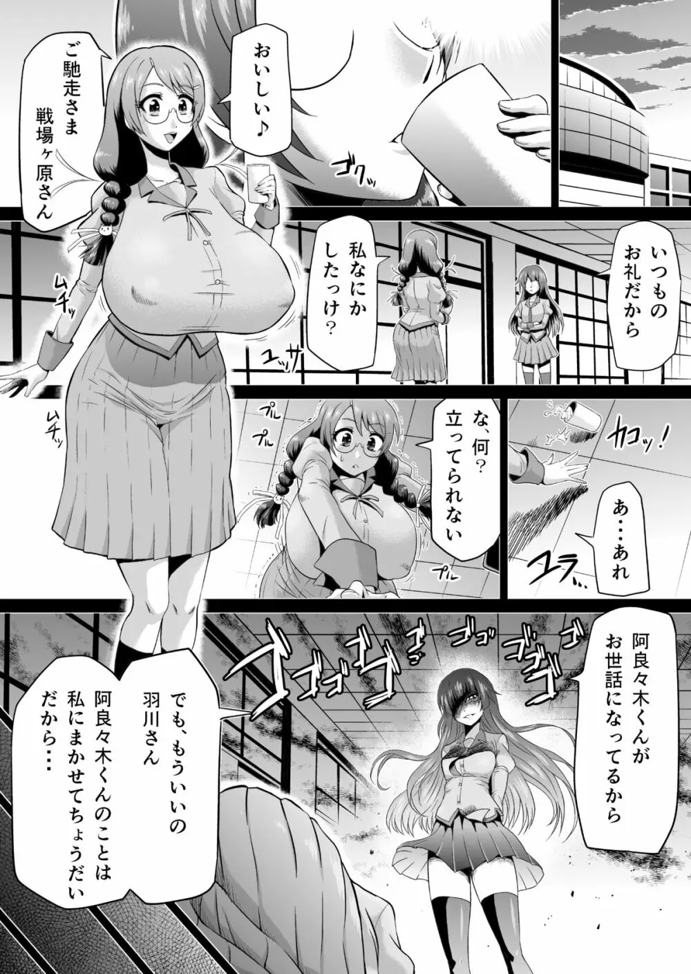 羽川ラブドール - page2