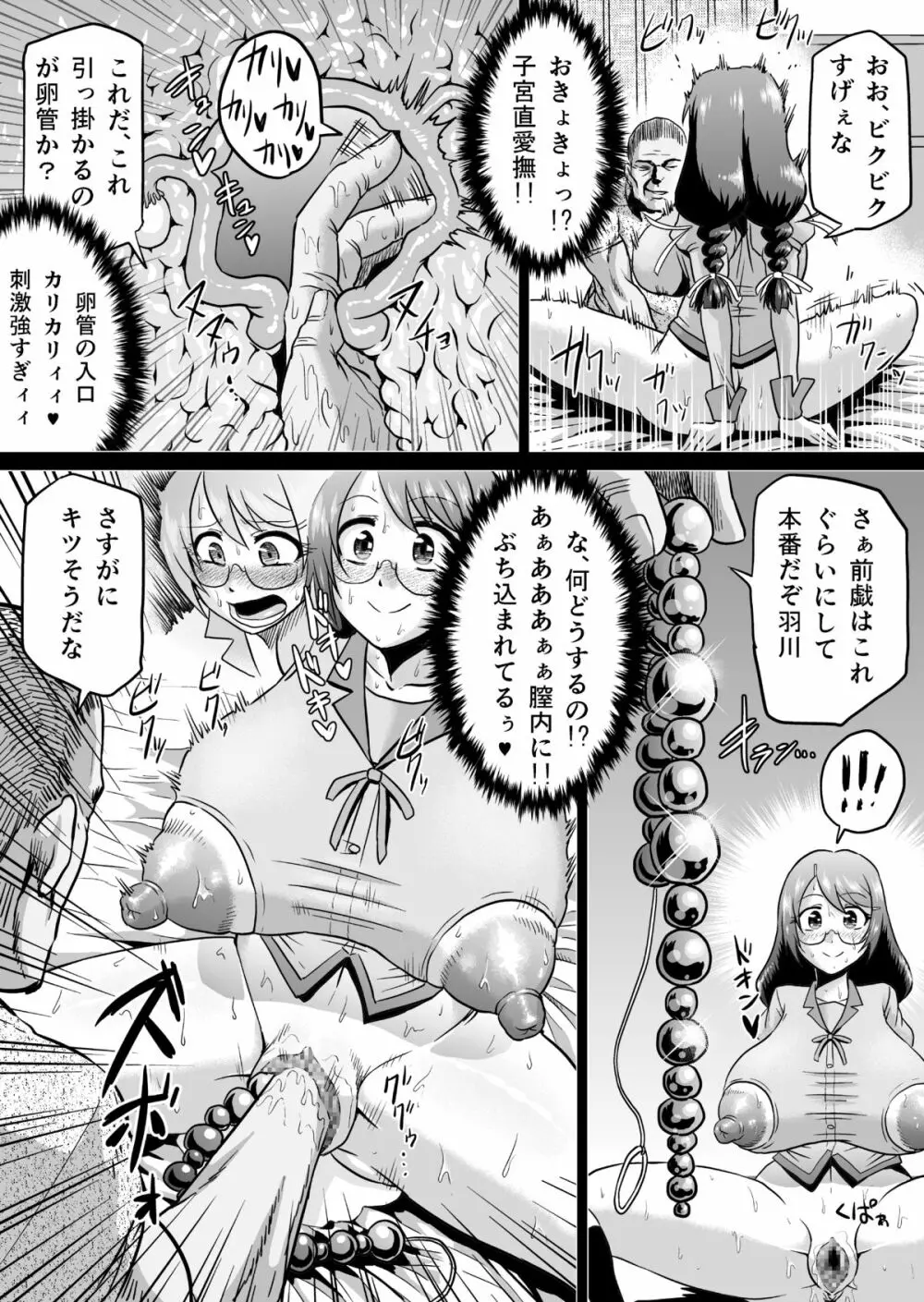 羽川ラブドール - page24