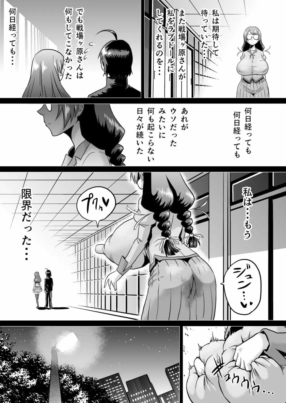 羽川ラブドール - page28