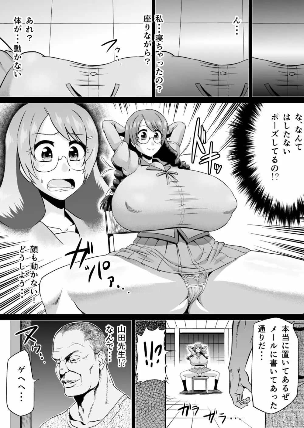 羽川ラブドール - page3