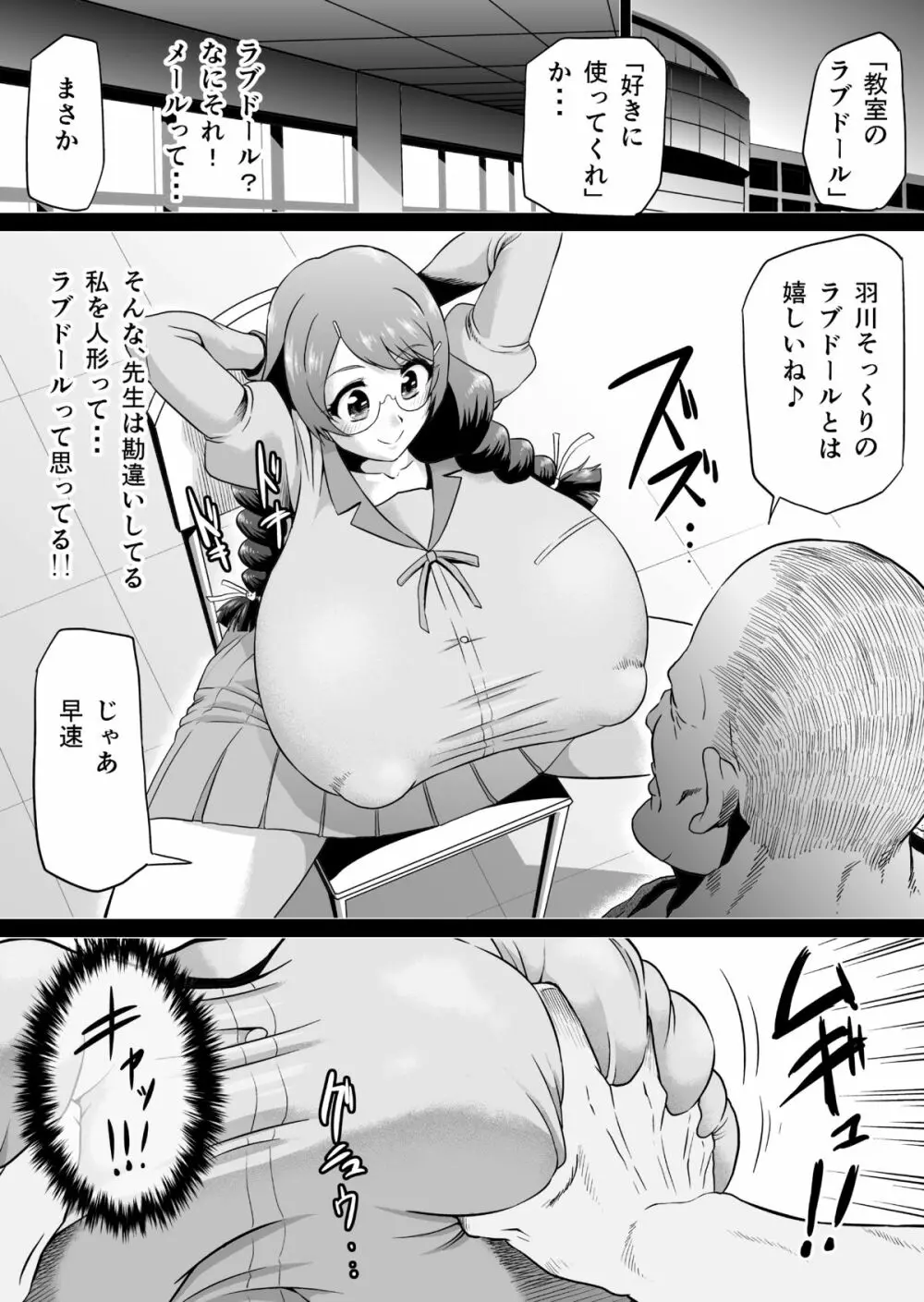 羽川ラブドール - page4