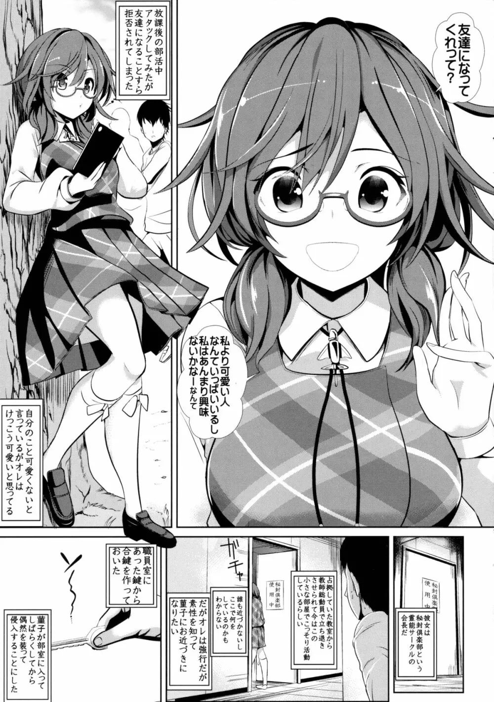 東方睡姦1 宇佐見菫子 - page2