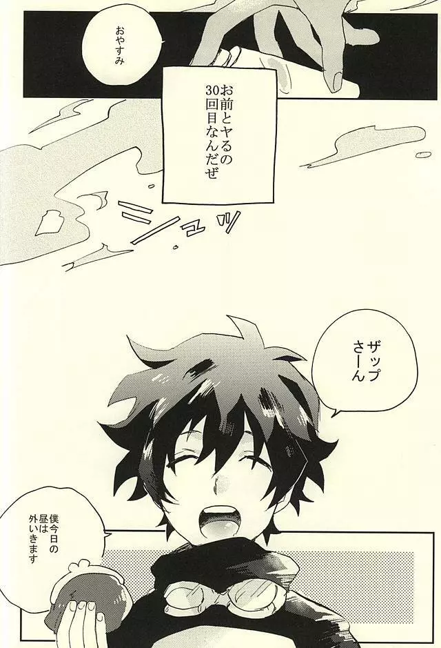 31回目のはじめて - page11