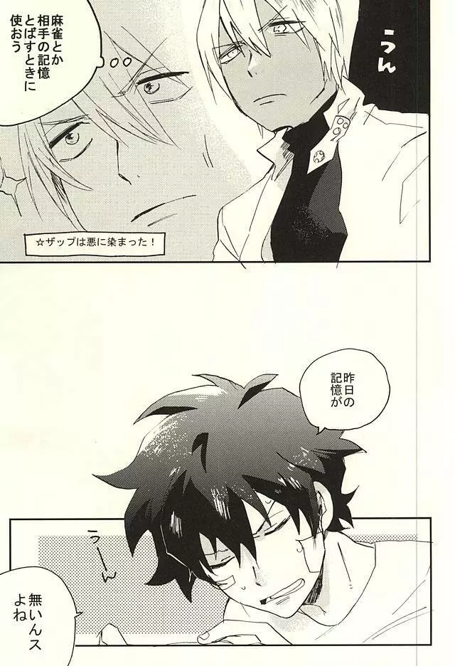 31回目のはじめて - page16