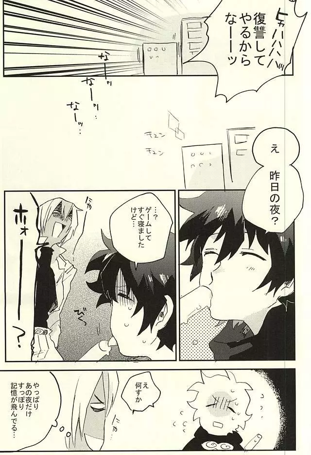 31回目のはじめて - page26