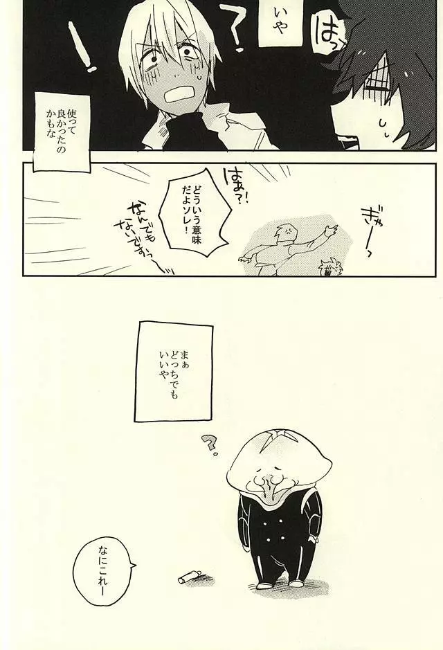 31回目のはじめて - page43