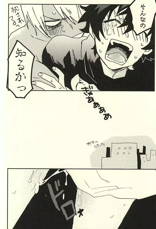 31回目のはじめて - page7