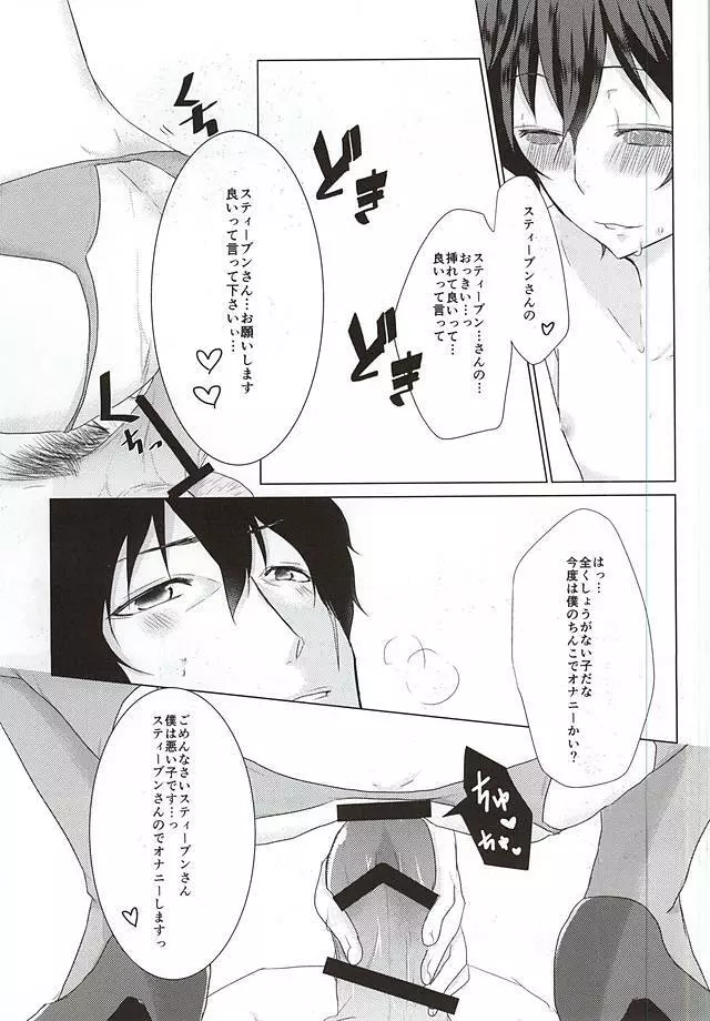 少年Lは欲求不満 - page10