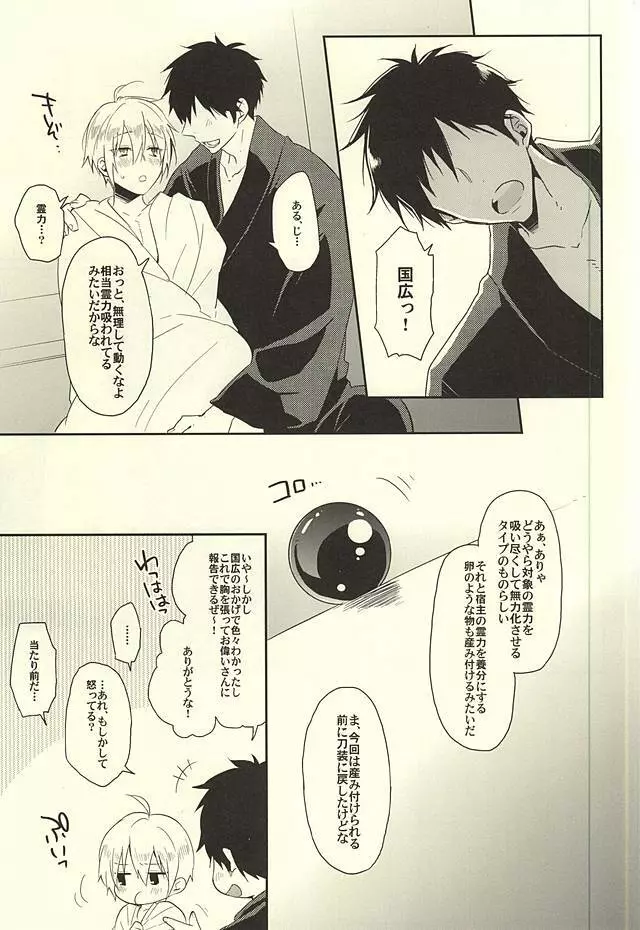 初めての触手当番 - page13