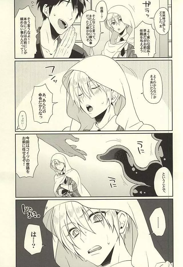 初めての触手当番 - page2