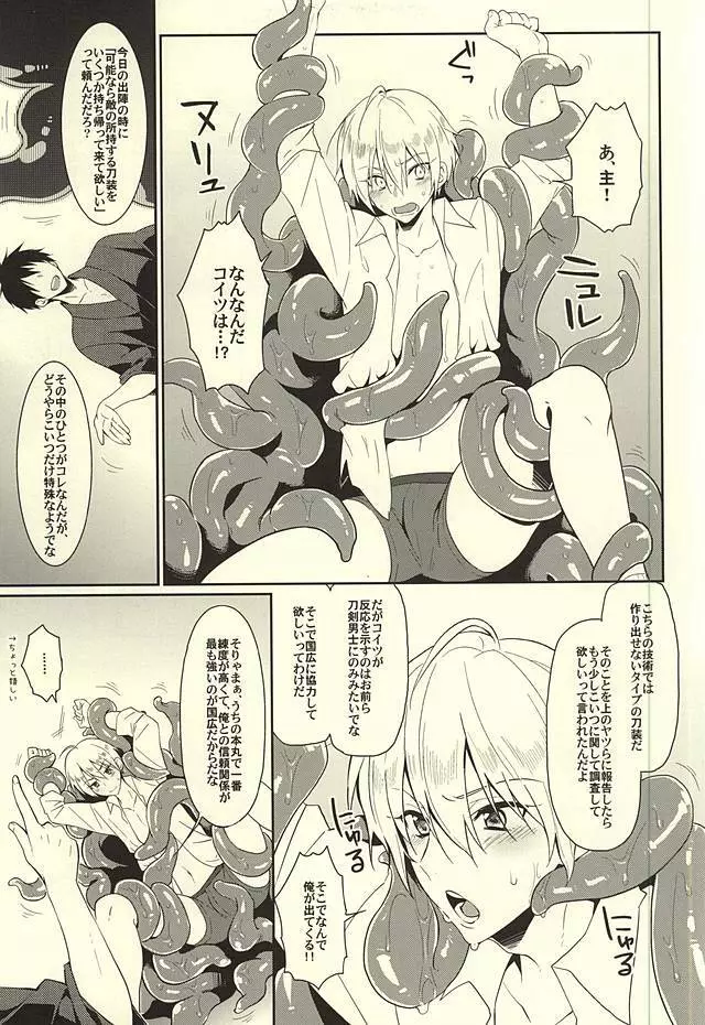 初めての触手当番 - page3