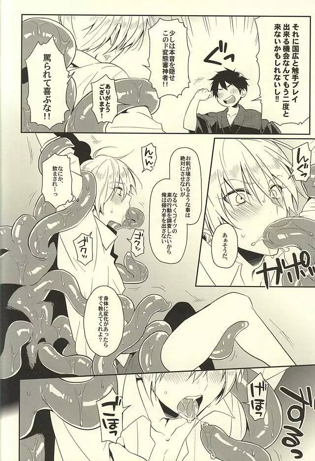 初めての触手当番 - page4