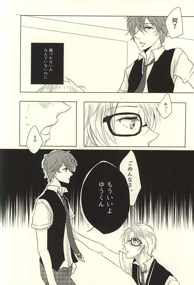 天邪鬼な君と意地悪な僕の恋。 - page14