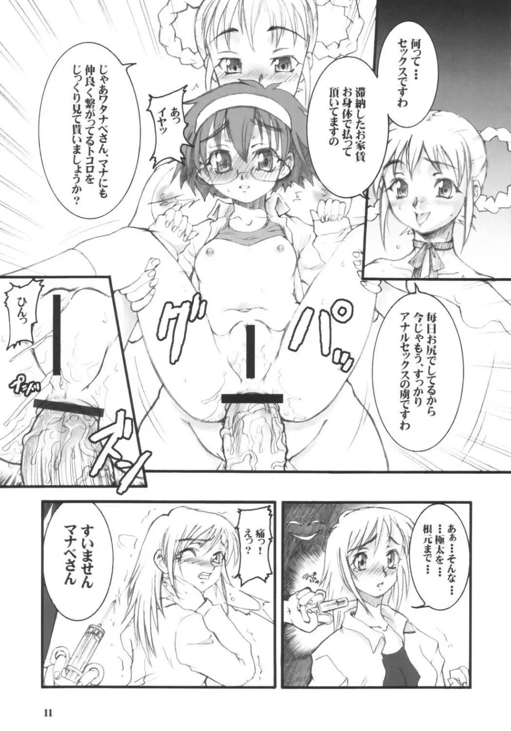 てんちょおのえろりんQ - page10