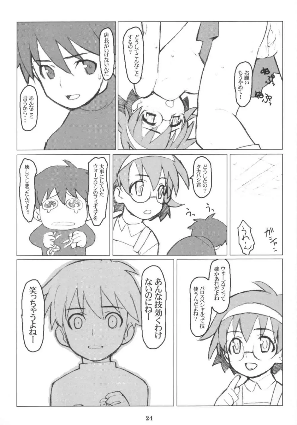 てんちょおのえろりんQ - page23