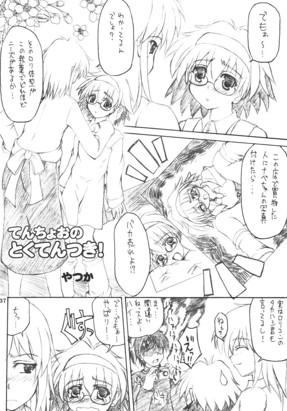 てんちょおのえろりんQ - page36