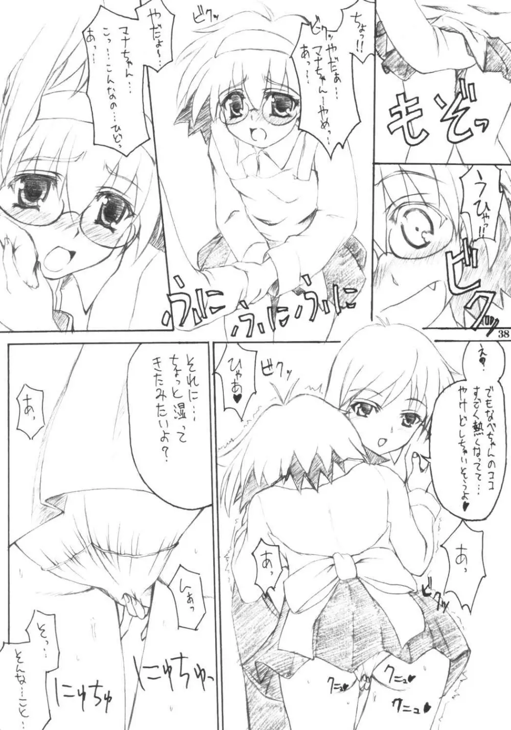 てんちょおのえろりんQ - page37